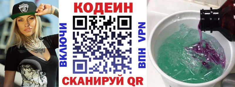 где купить наркоту  Волчанск  Кодеин Purple Drank 